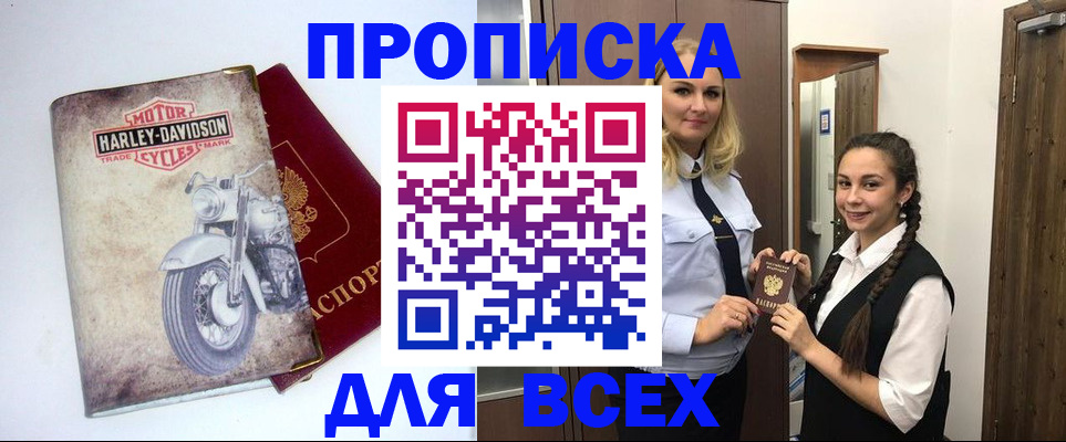 временная регистрация недорого в Рыльске