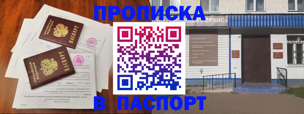прописка в Рыльске